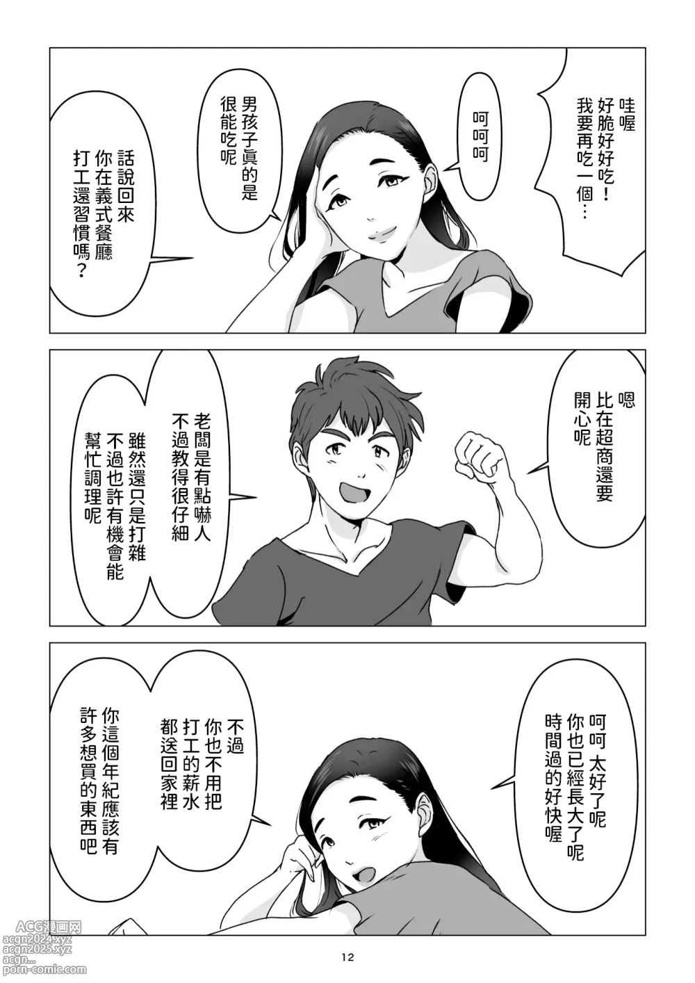 Page 12 of doujinshi 父親不在家我經不起母親的誘惑而讓她懷孕了