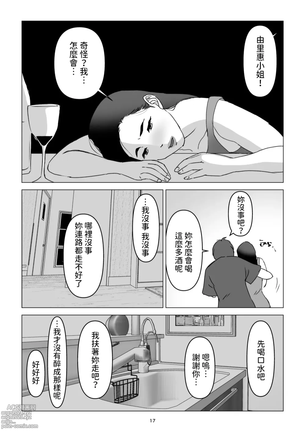 Page 17 of doujinshi 父親不在家我經不起母親的誘惑而讓她懷孕了