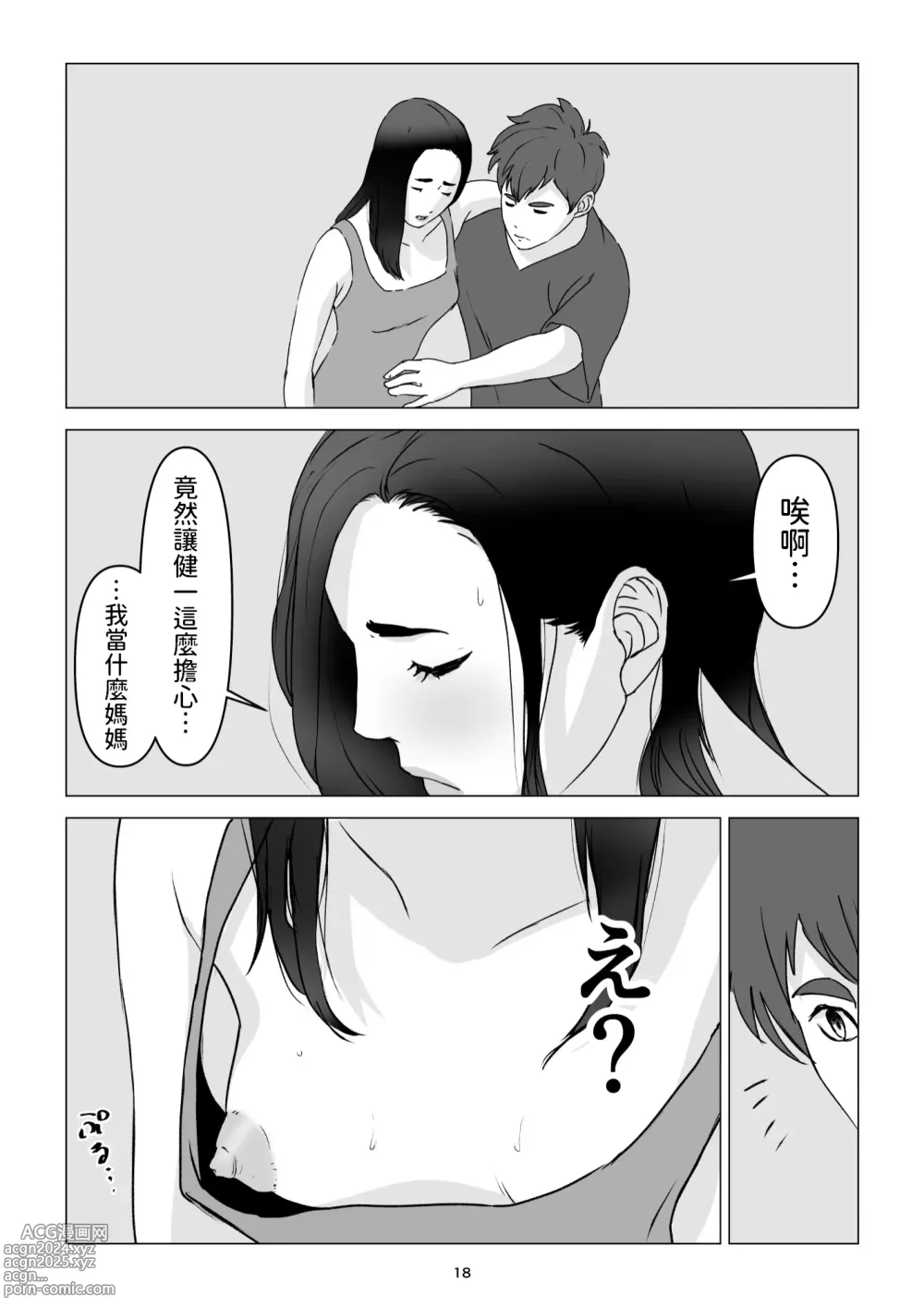 Page 18 of doujinshi 父親不在家我經不起母親的誘惑而讓她懷孕了