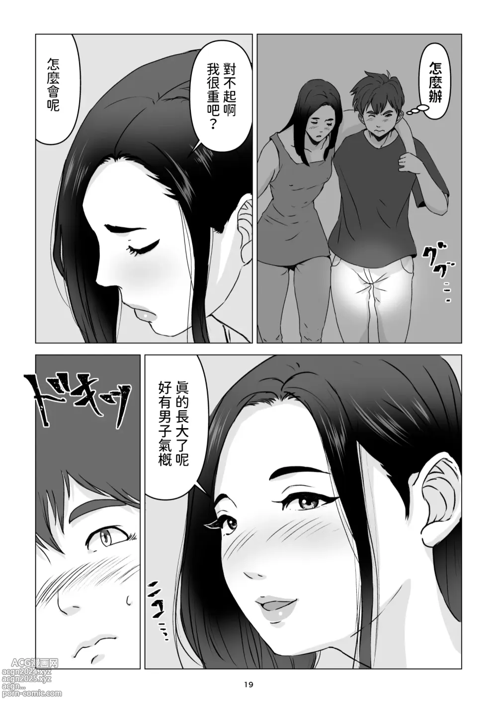 Page 19 of doujinshi 父親不在家我經不起母親的誘惑而讓她懷孕了