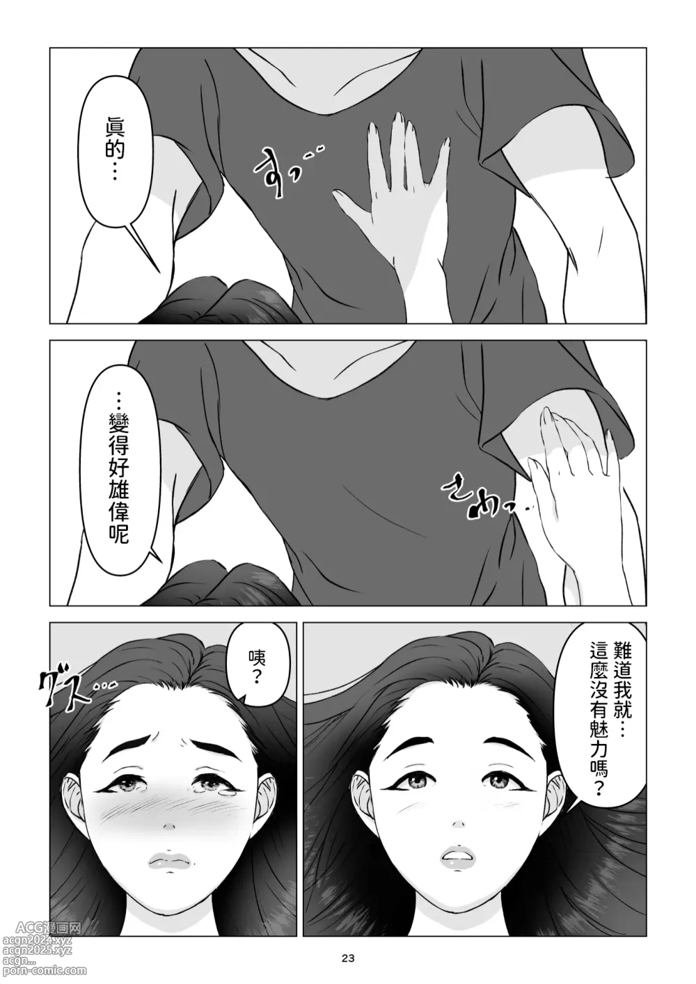 Page 23 of doujinshi 父親不在家我經不起母親的誘惑而讓她懷孕了