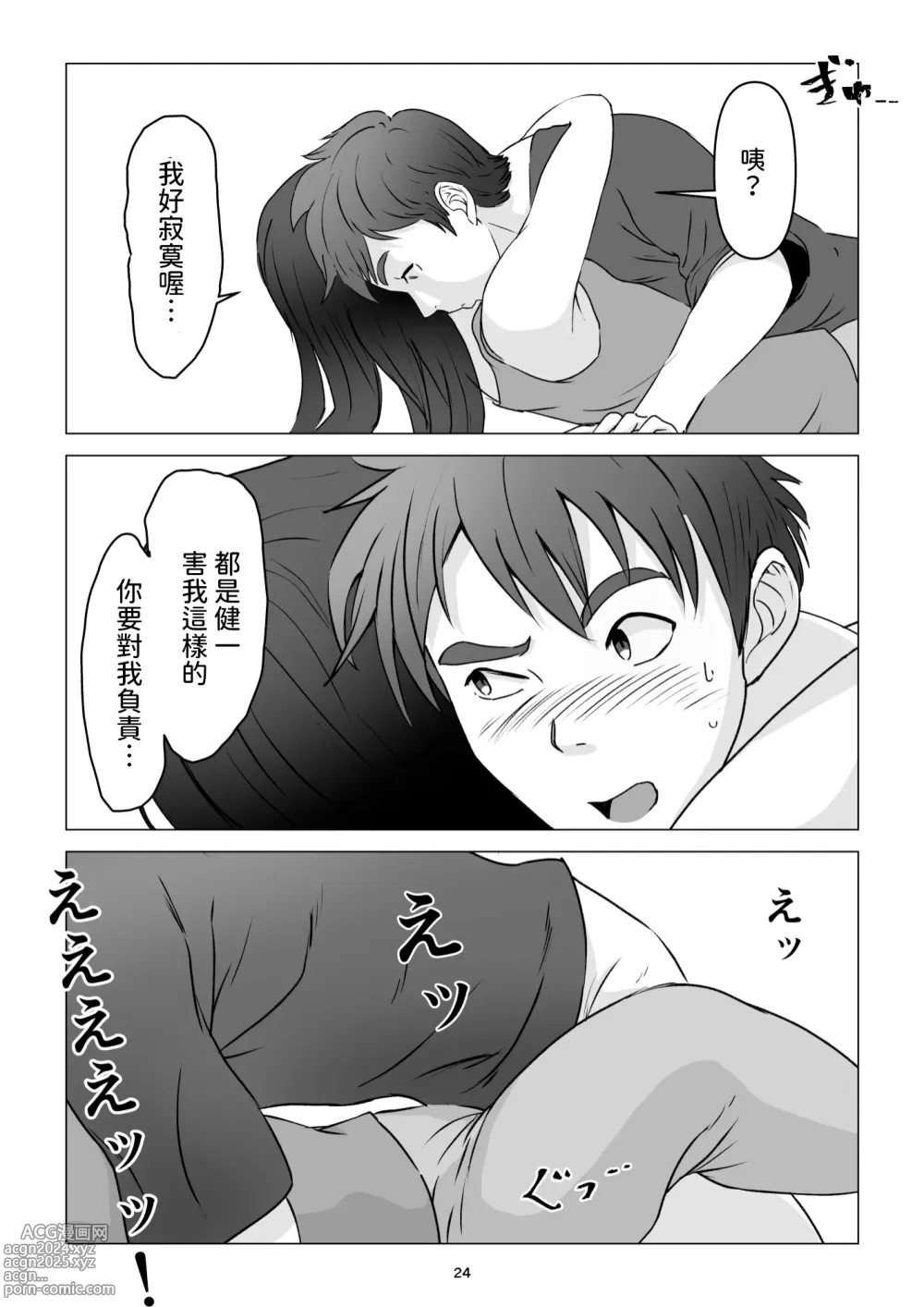 Page 24 of doujinshi 父親不在家我經不起母親的誘惑而讓她懷孕了