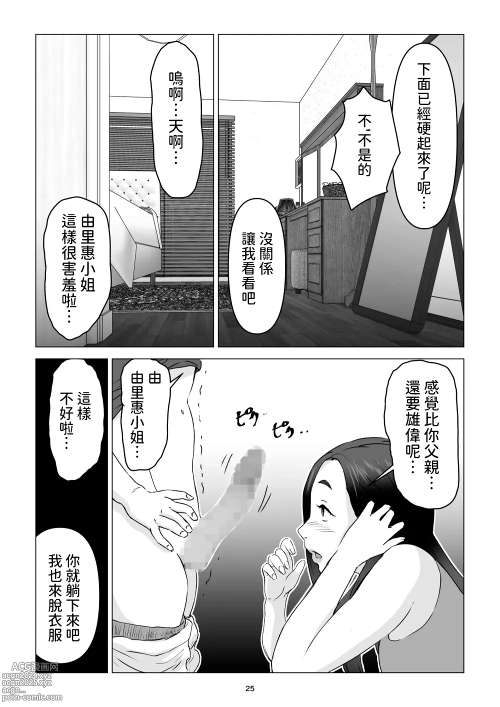 Page 25 of doujinshi 父親不在家我經不起母親的誘惑而讓她懷孕了