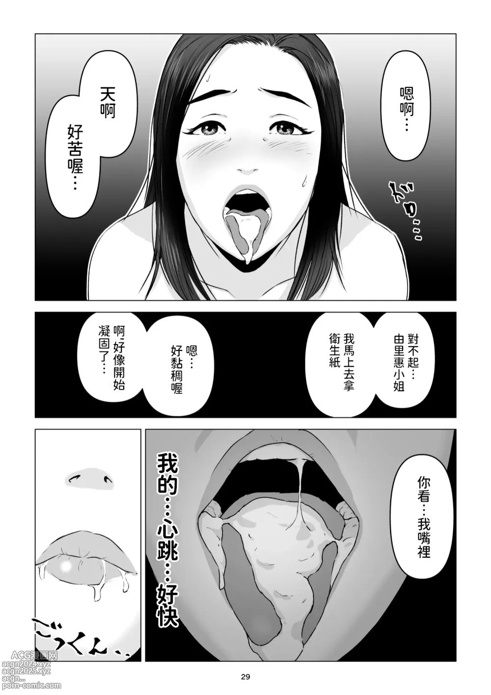 Page 29 of doujinshi 父親不在家我經不起母親的誘惑而讓她懷孕了