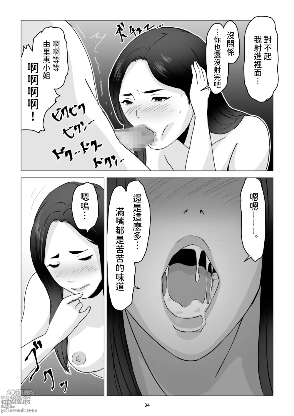 Page 34 of doujinshi 父親不在家我經不起母親的誘惑而讓她懷孕了