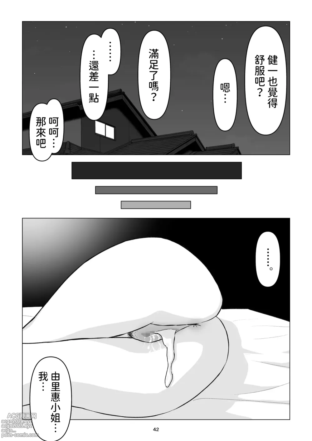 Page 42 of doujinshi 父親不在家我經不起母親的誘惑而讓她懷孕了