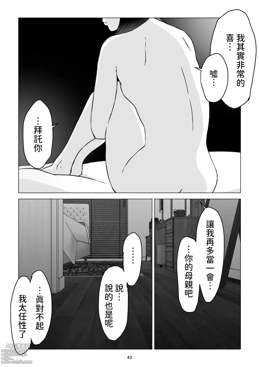 Page 43 of doujinshi 父親不在家我經不起母親的誘惑而讓她懷孕了