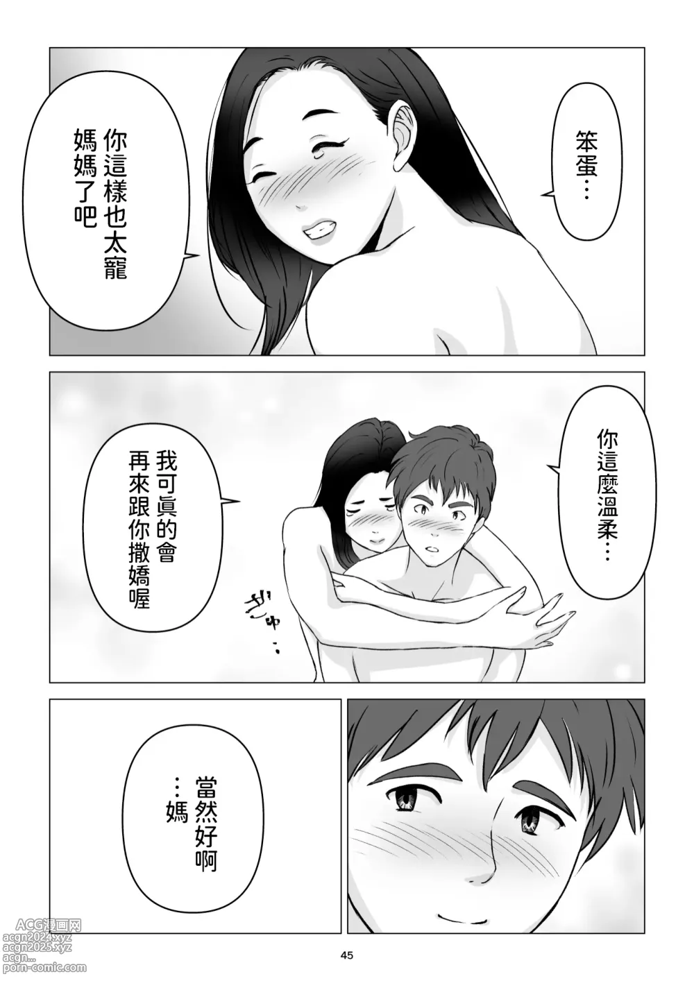 Page 45 of doujinshi 父親不在家我經不起母親的誘惑而讓她懷孕了