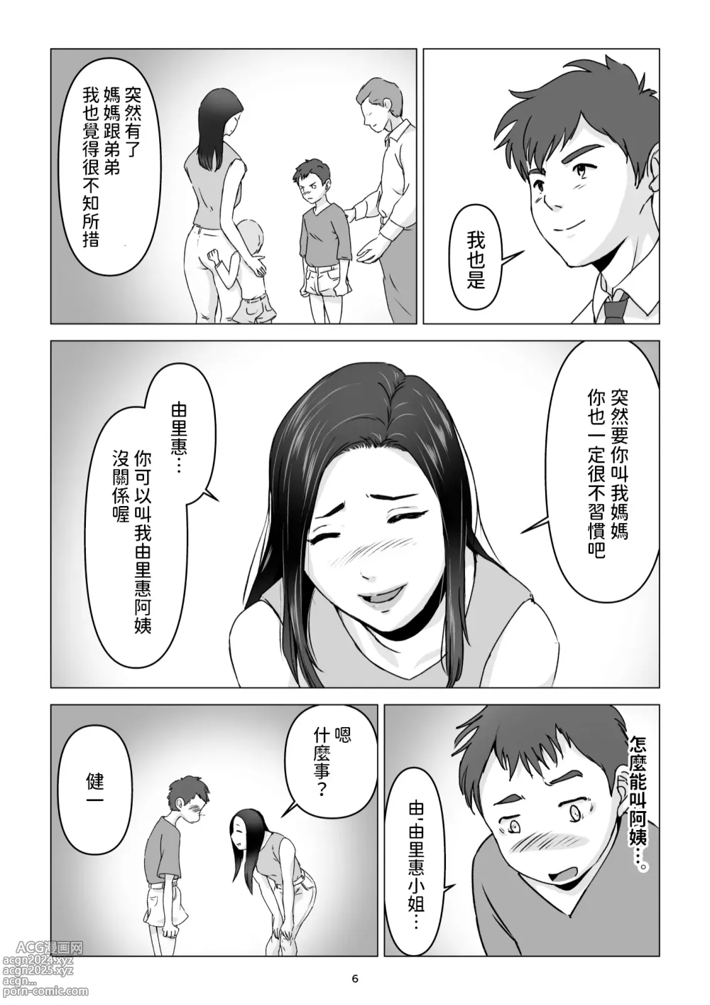 Page 6 of doujinshi 父親不在家我經不起母親的誘惑而讓她懷孕了