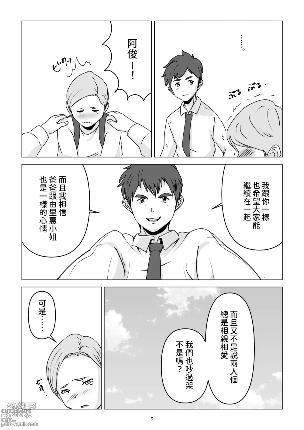 Page 9 of doujinshi 父親不在家我經不起母親的誘惑而讓她懷孕了