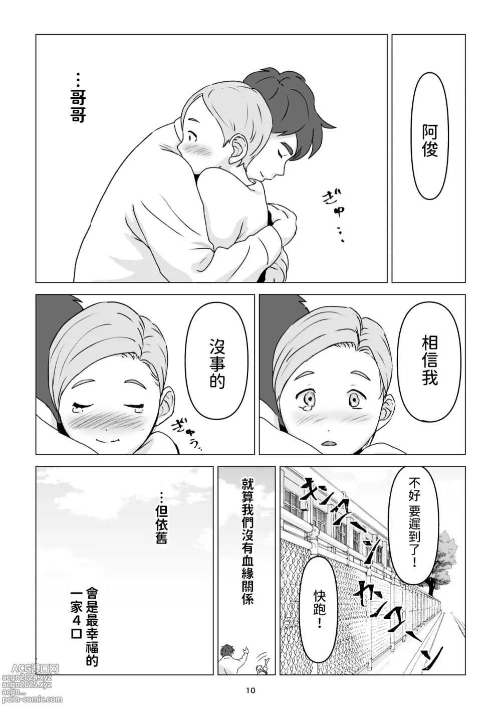 Page 10 of doujinshi 父親不在家我經不起母親的誘惑而讓她懷孕了