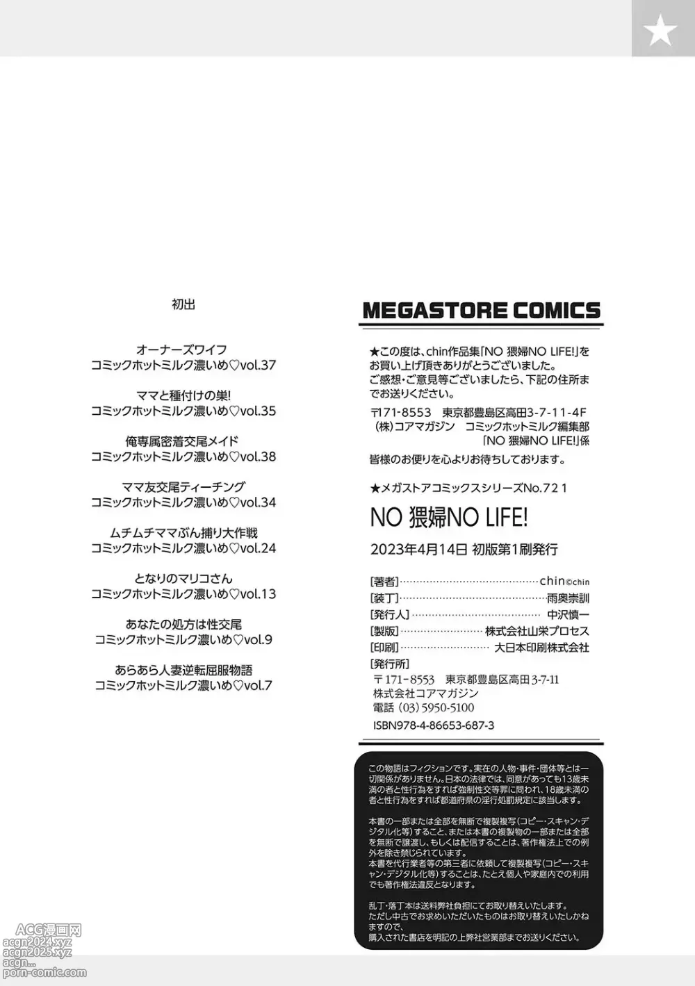 Page 195 of manga NO 야한 부인 NO LIFE!