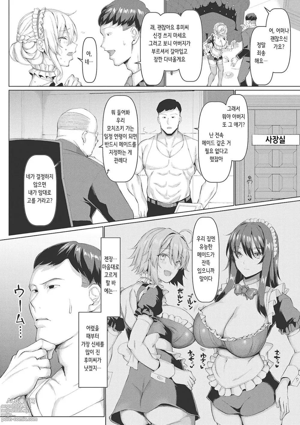 Page 61 of manga NO 야한 부인 NO LIFE!