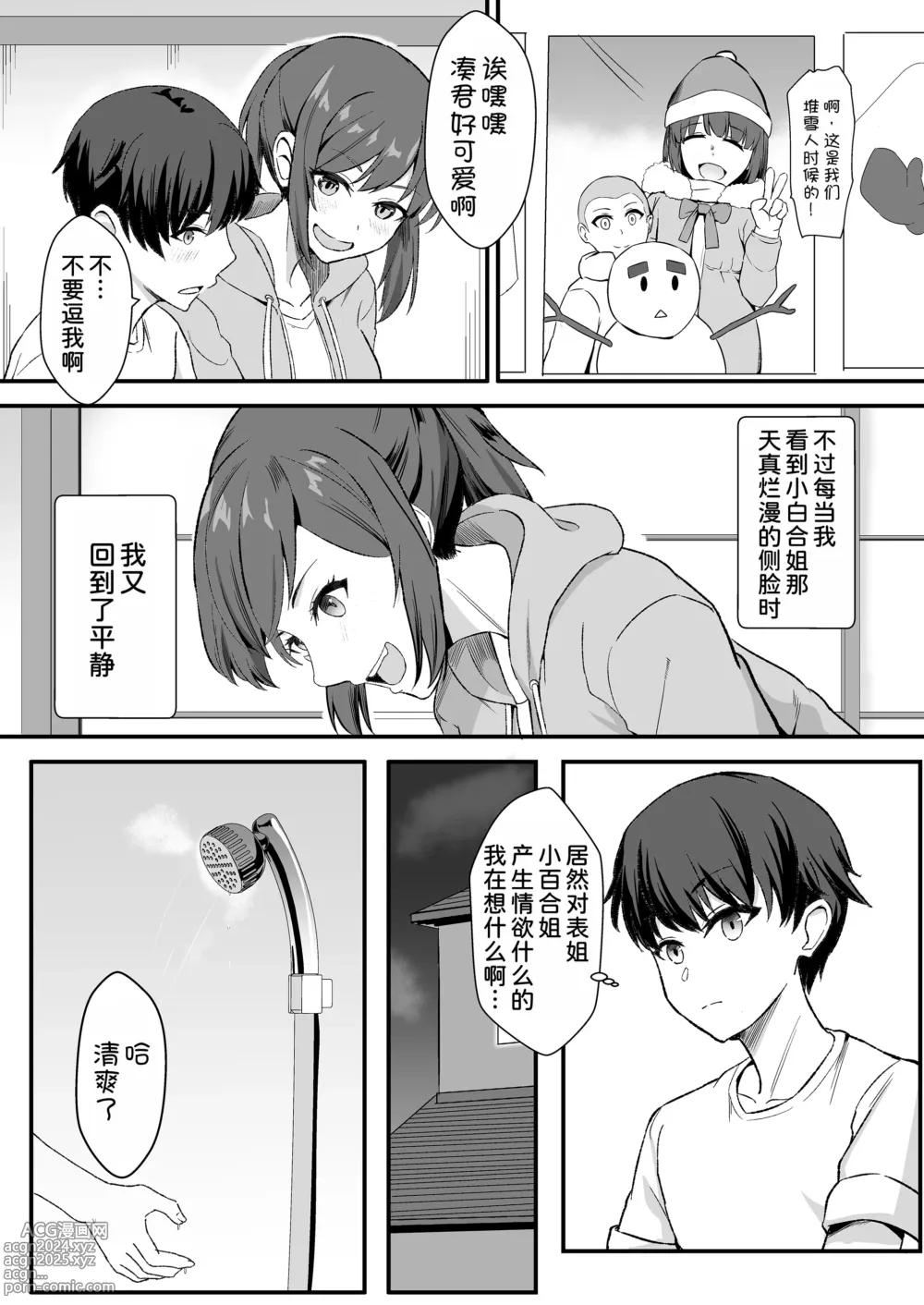 Page 11 of doujinshi Inaka no Kussai Onee-chan