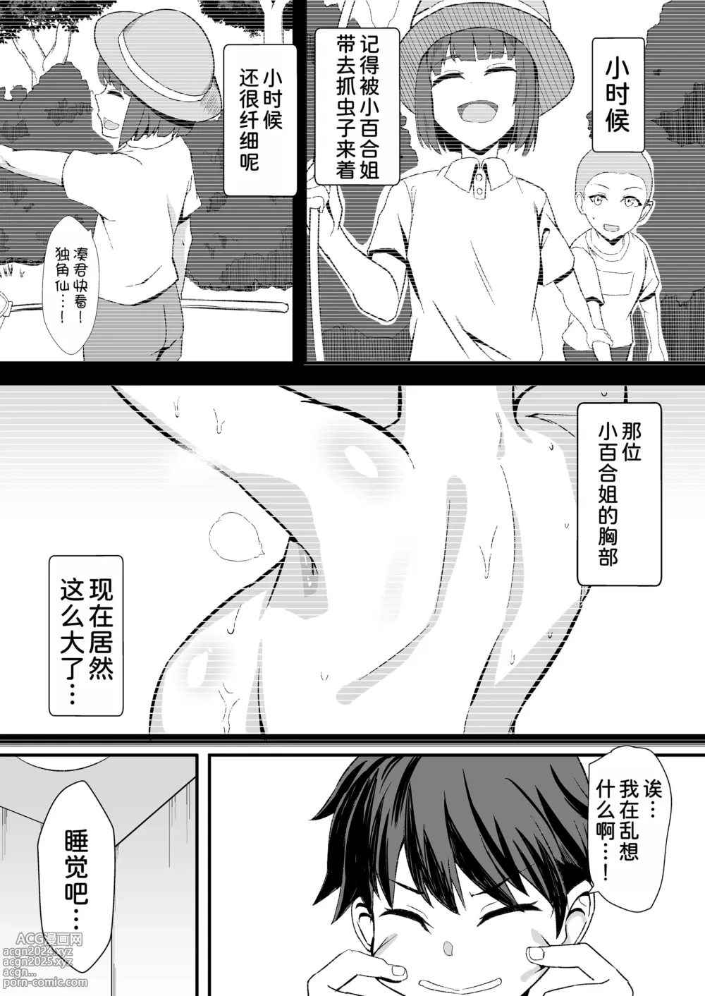 Page 14 of doujinshi Inaka no Kussai Onee-chan