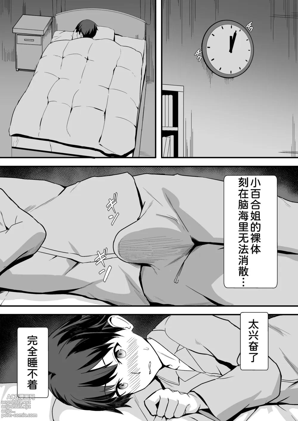 Page 15 of doujinshi Inaka no Kussai Onee-chan