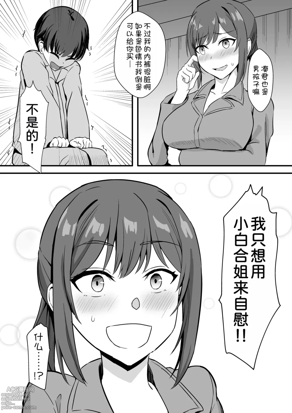 Page 19 of doujinshi Inaka no Kussai Onee-chan