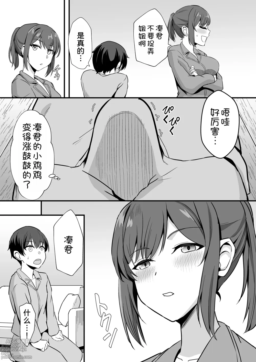 Page 20 of doujinshi Inaka no Kussai Onee-chan