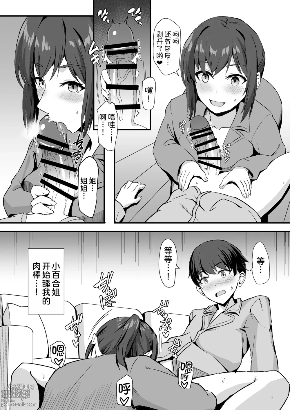 Page 23 of doujinshi Inaka no Kussai Onee-chan