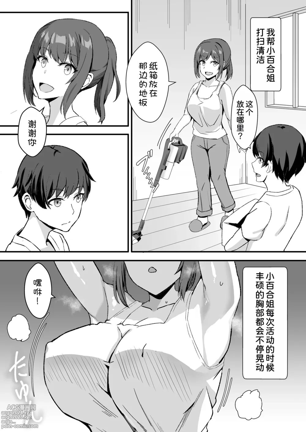 Page 28 of doujinshi Inaka no Kussai Onee-chan