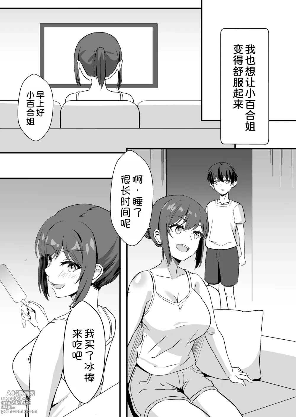 Page 41 of doujinshi Inaka no Kussai Onee-chan