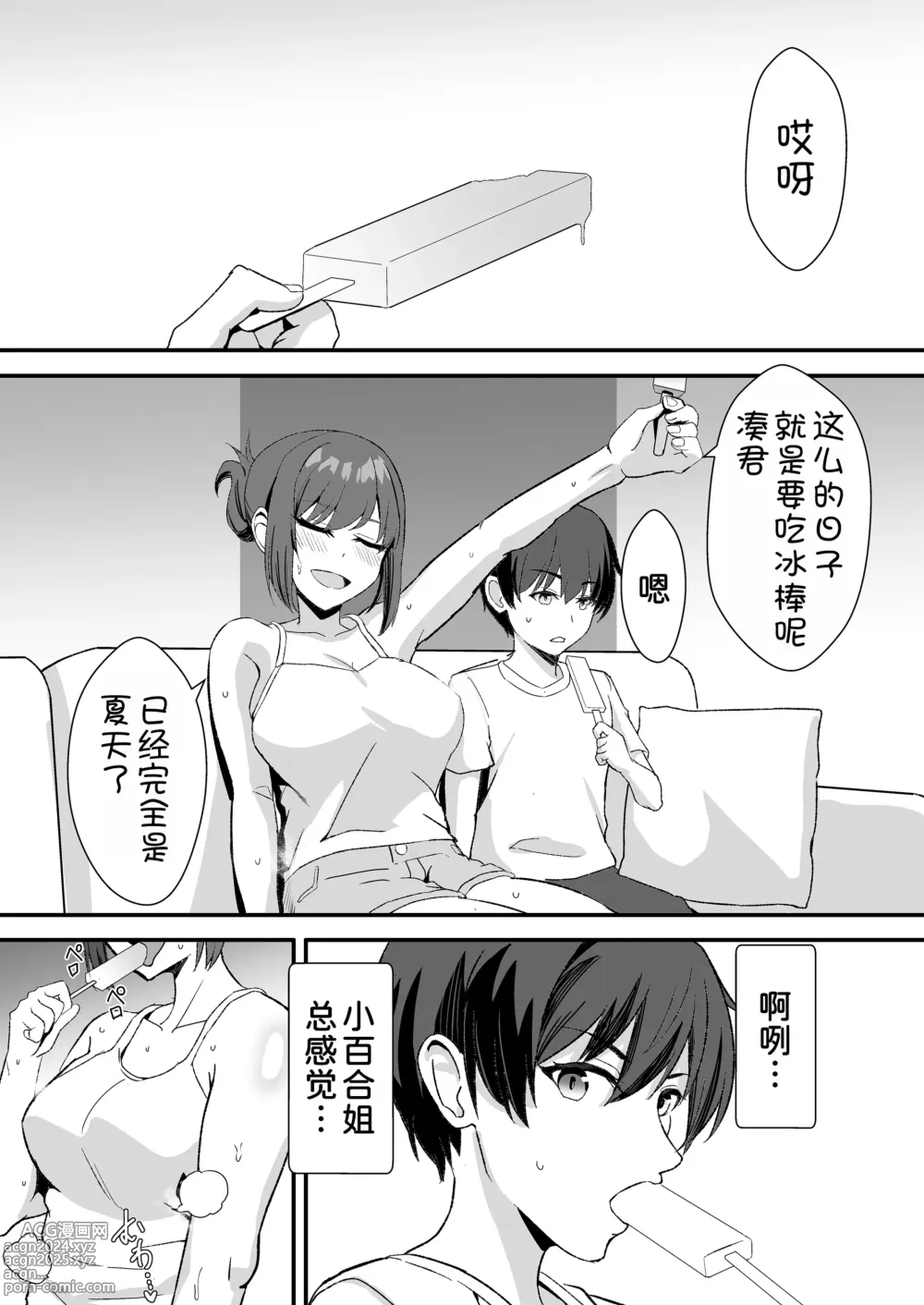 Page 42 of doujinshi Inaka no Kussai Onee-chan