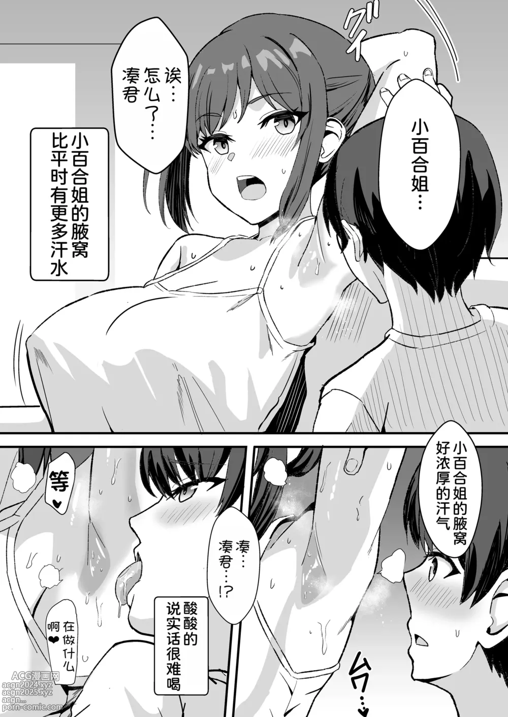 Page 44 of doujinshi Inaka no Kussai Onee-chan