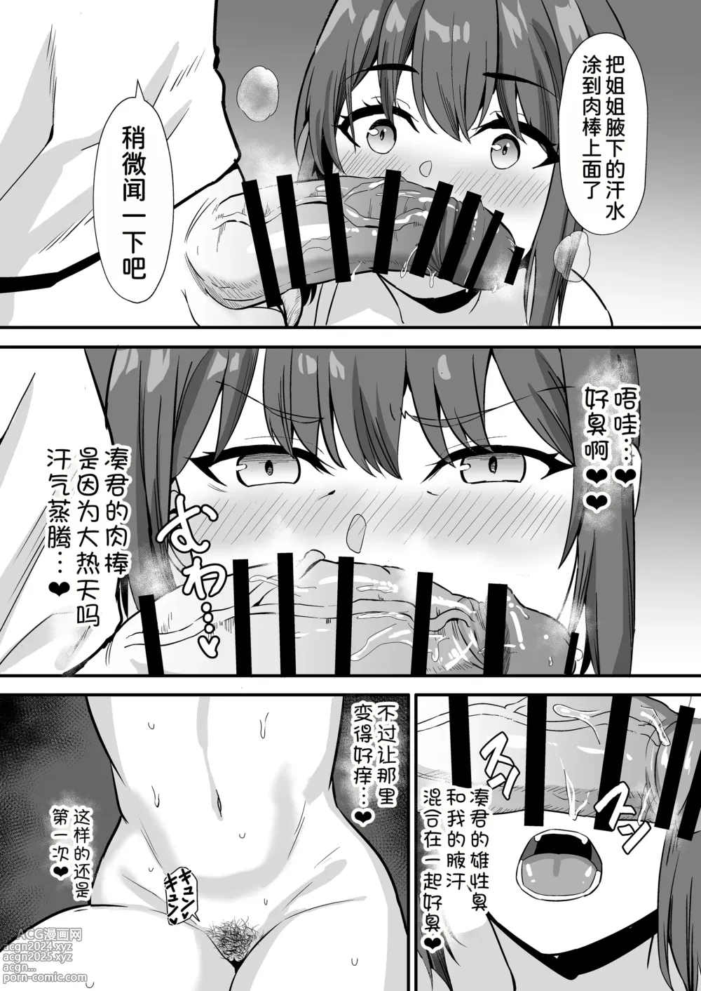 Page 46 of doujinshi Inaka no Kussai Onee-chan