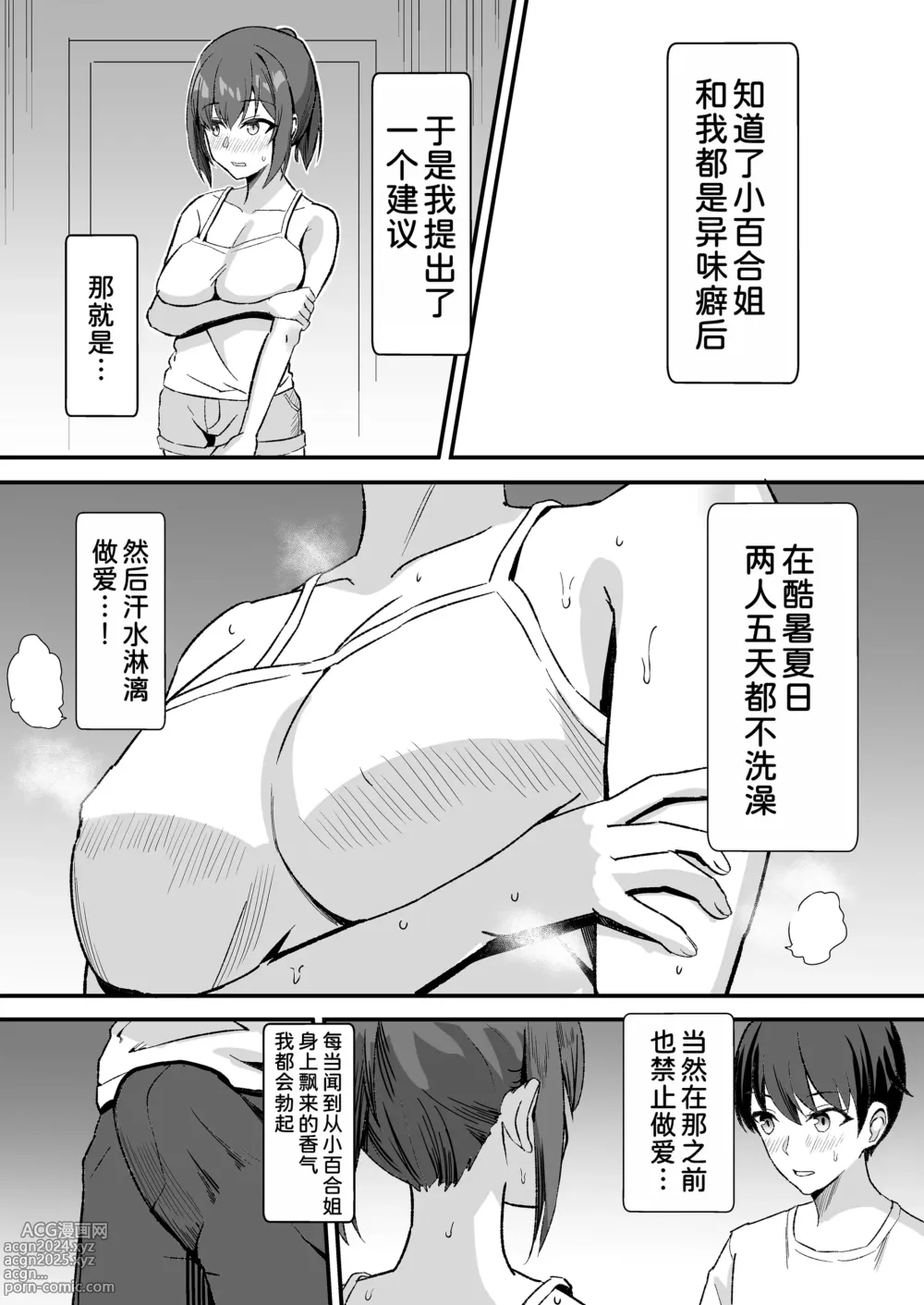 Page 50 of doujinshi Inaka no Kussai Onee-chan