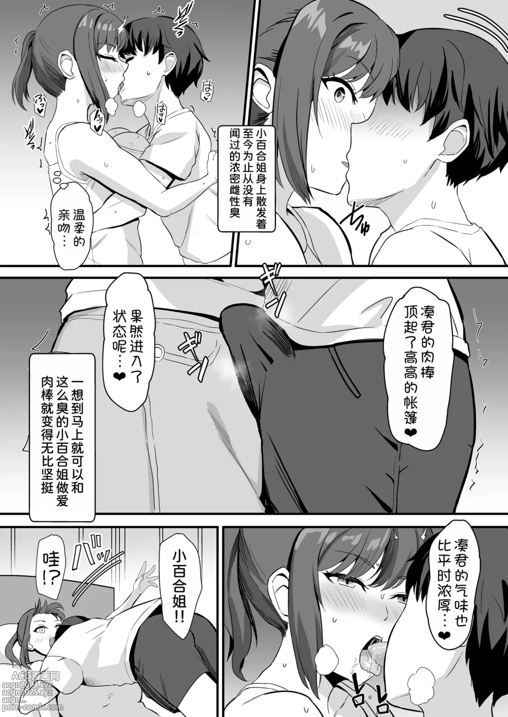 Page 52 of doujinshi Inaka no Kussai Onee-chan