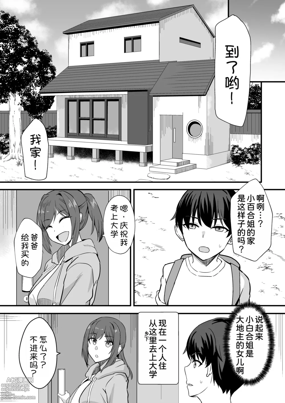 Page 7 of doujinshi Inaka no Kussai Onee-chan