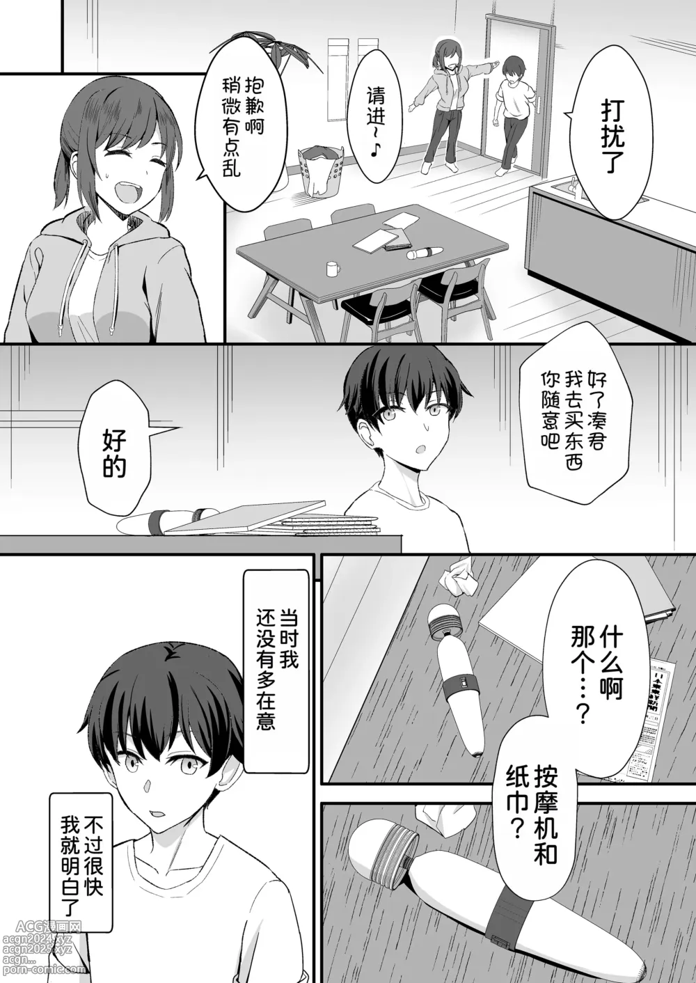 Page 8 of doujinshi Inaka no Kussai Onee-chan