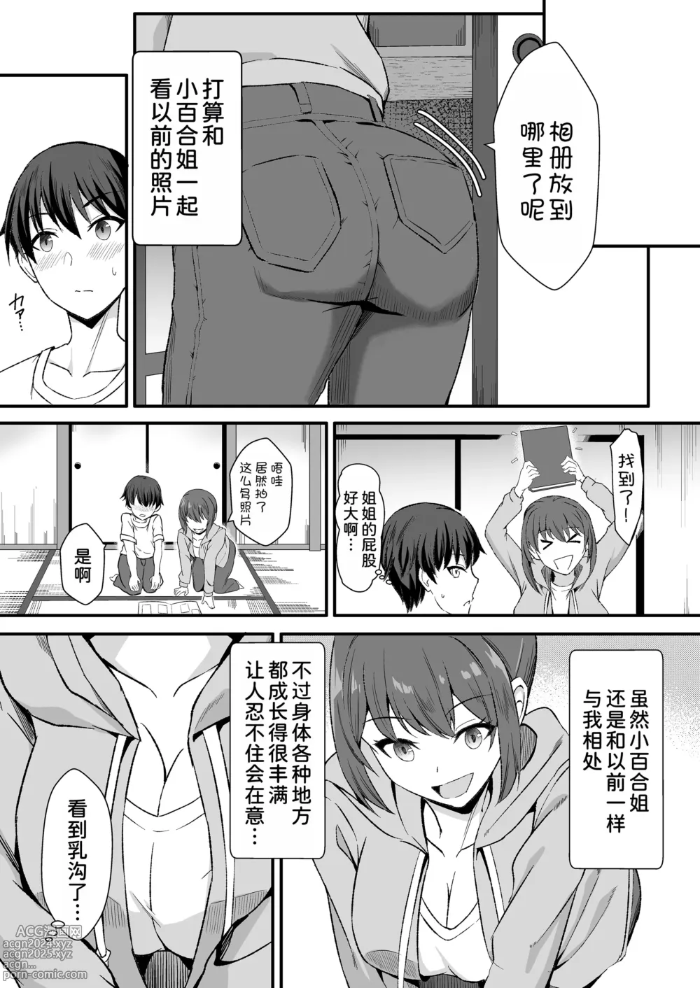 Page 10 of doujinshi Inaka no Kussai Onee-chan