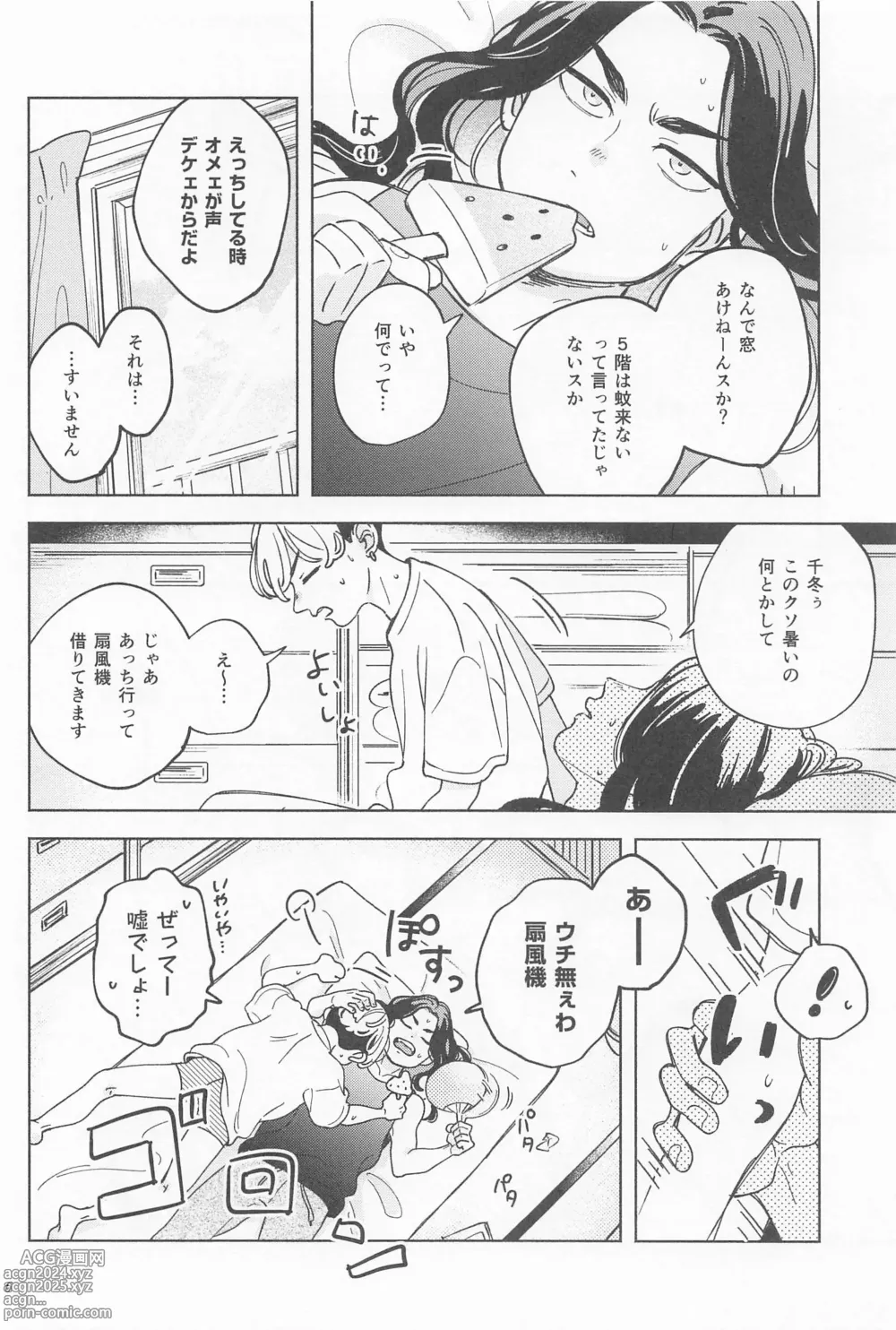 Page 5 of doujinshi Manneri Baji-san  no Tame ni Chifuyu-kun ga Ecchi na Shitagi Kite Ageru Hon