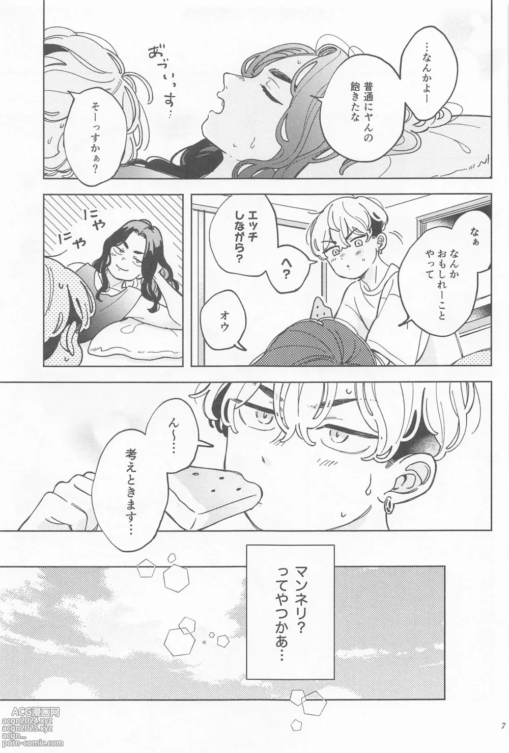 Page 6 of doujinshi Manneri Baji-san  no Tame ni Chifuyu-kun ga Ecchi na Shitagi Kite Ageru Hon