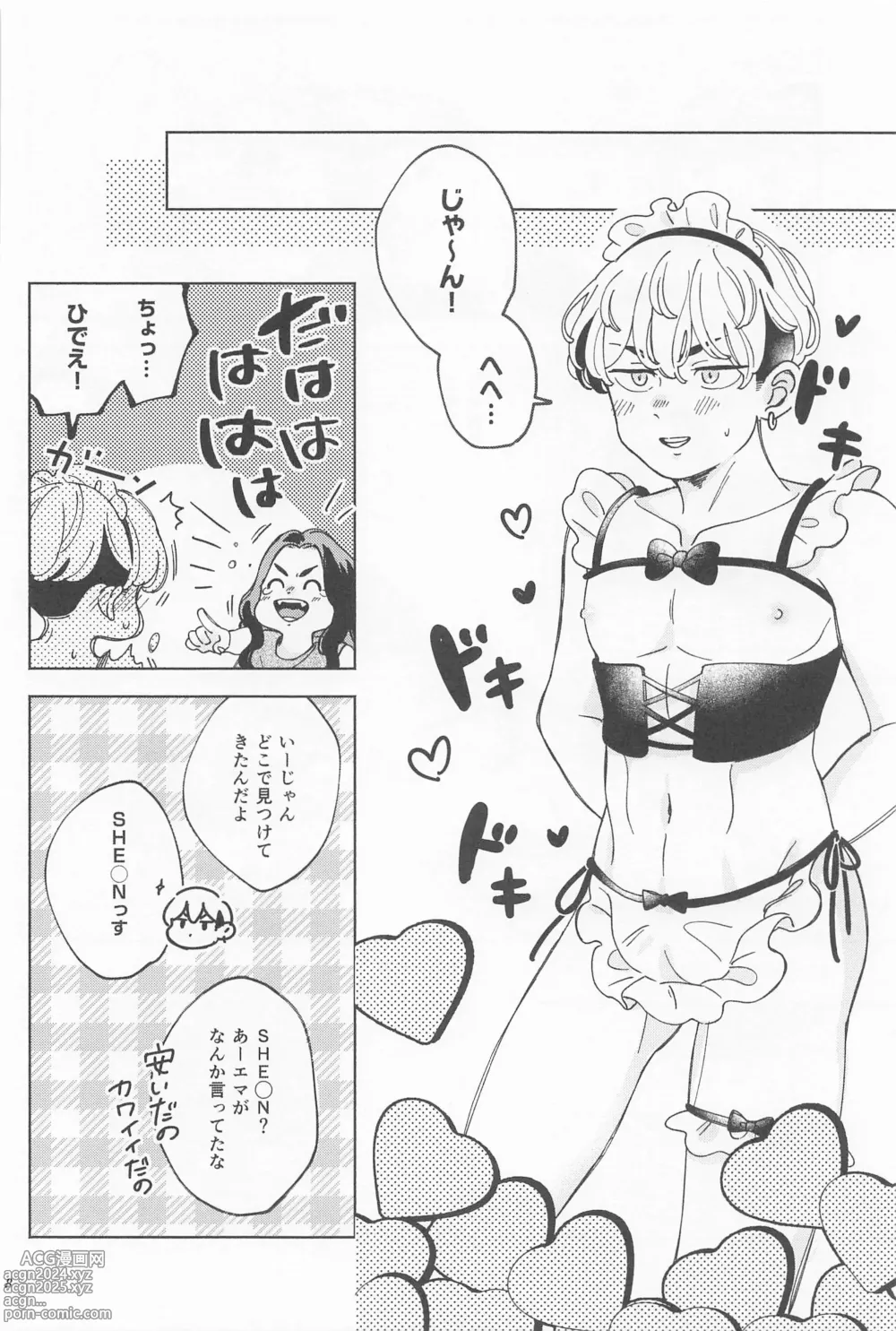 Page 7 of doujinshi Manneri Baji-san  no Tame ni Chifuyu-kun ga Ecchi na Shitagi Kite Ageru Hon