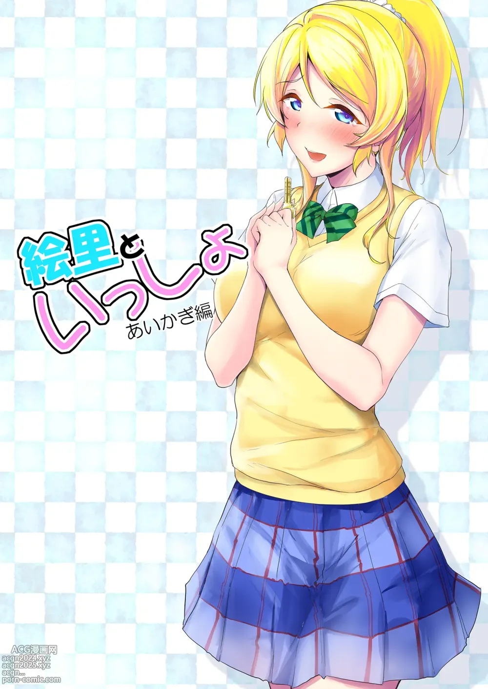 Page 114 of doujinshi Eli to Issho Soushuuhen