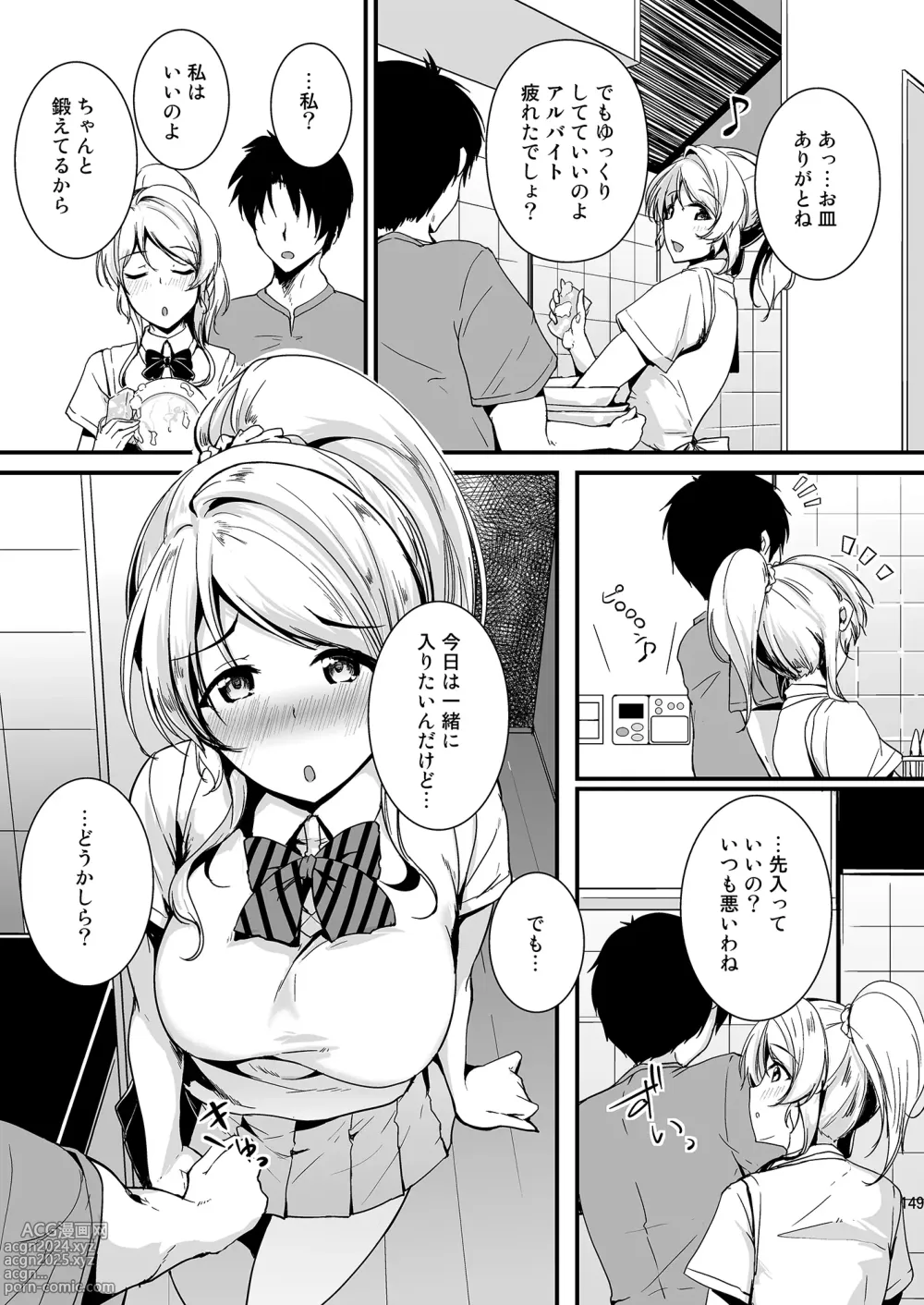 Page 149 of doujinshi Eli to Issho Soushuuhen