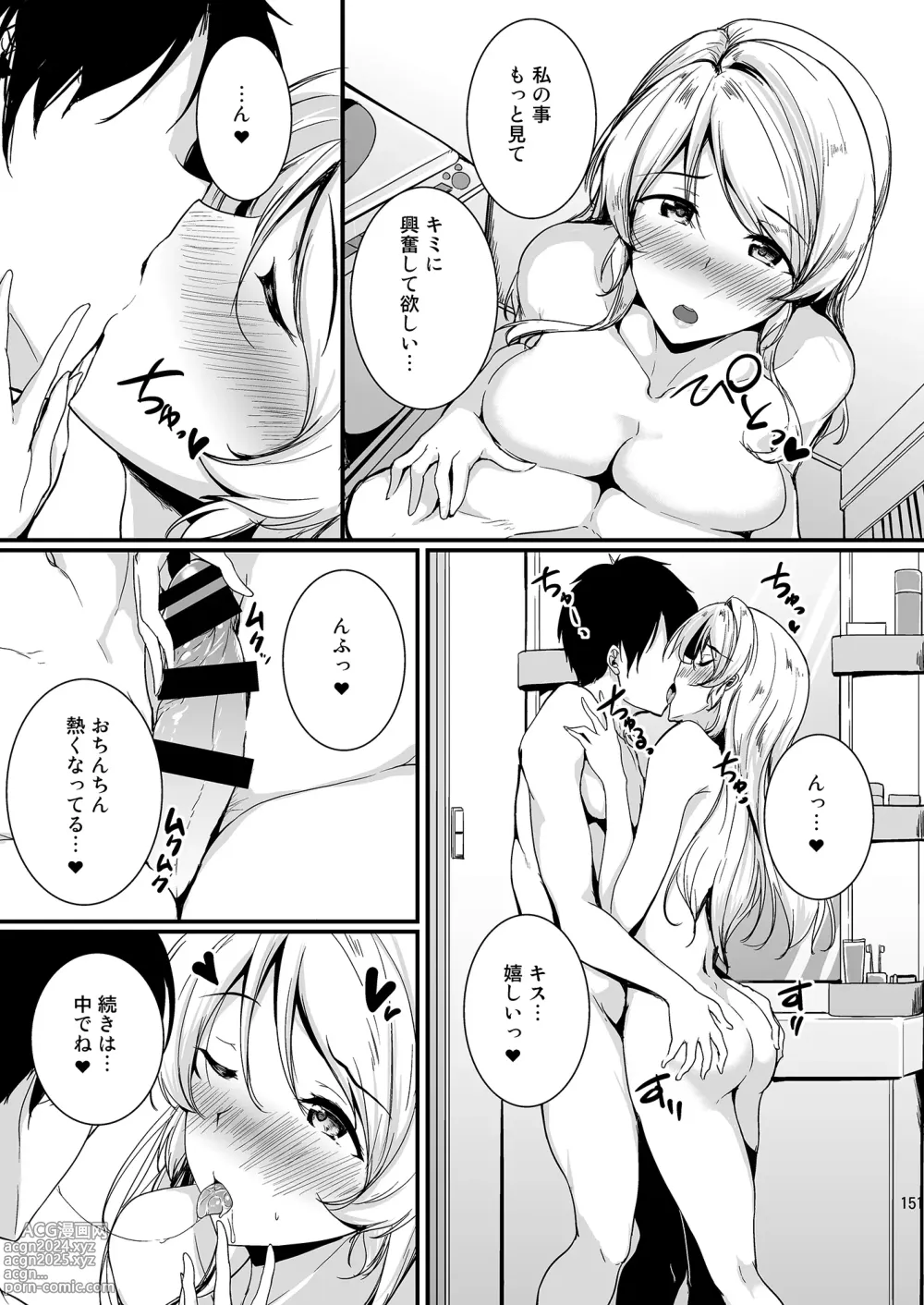 Page 151 of doujinshi Eli to Issho Soushuuhen