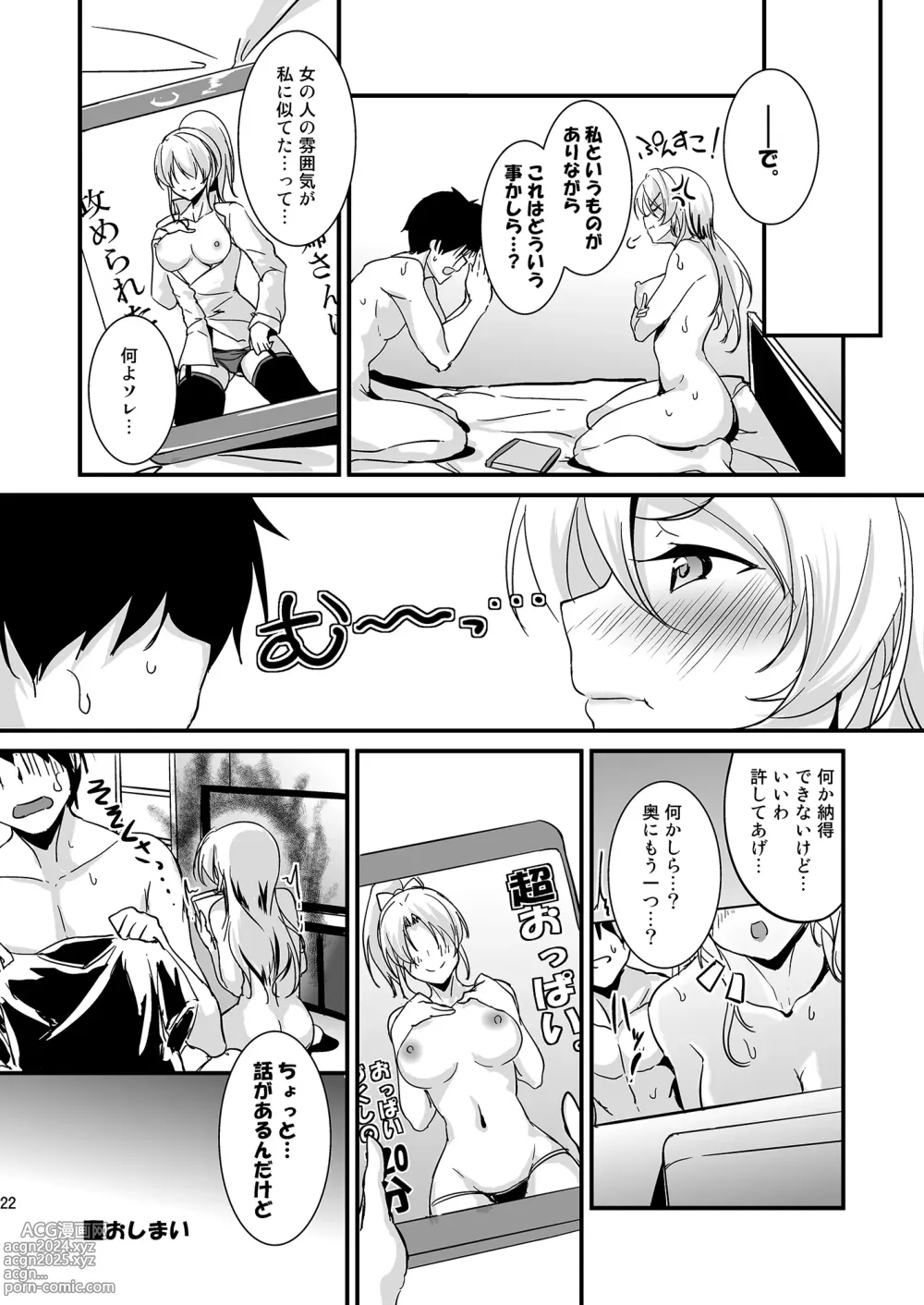 Page 22 of doujinshi Eli to Issho Soushuuhen