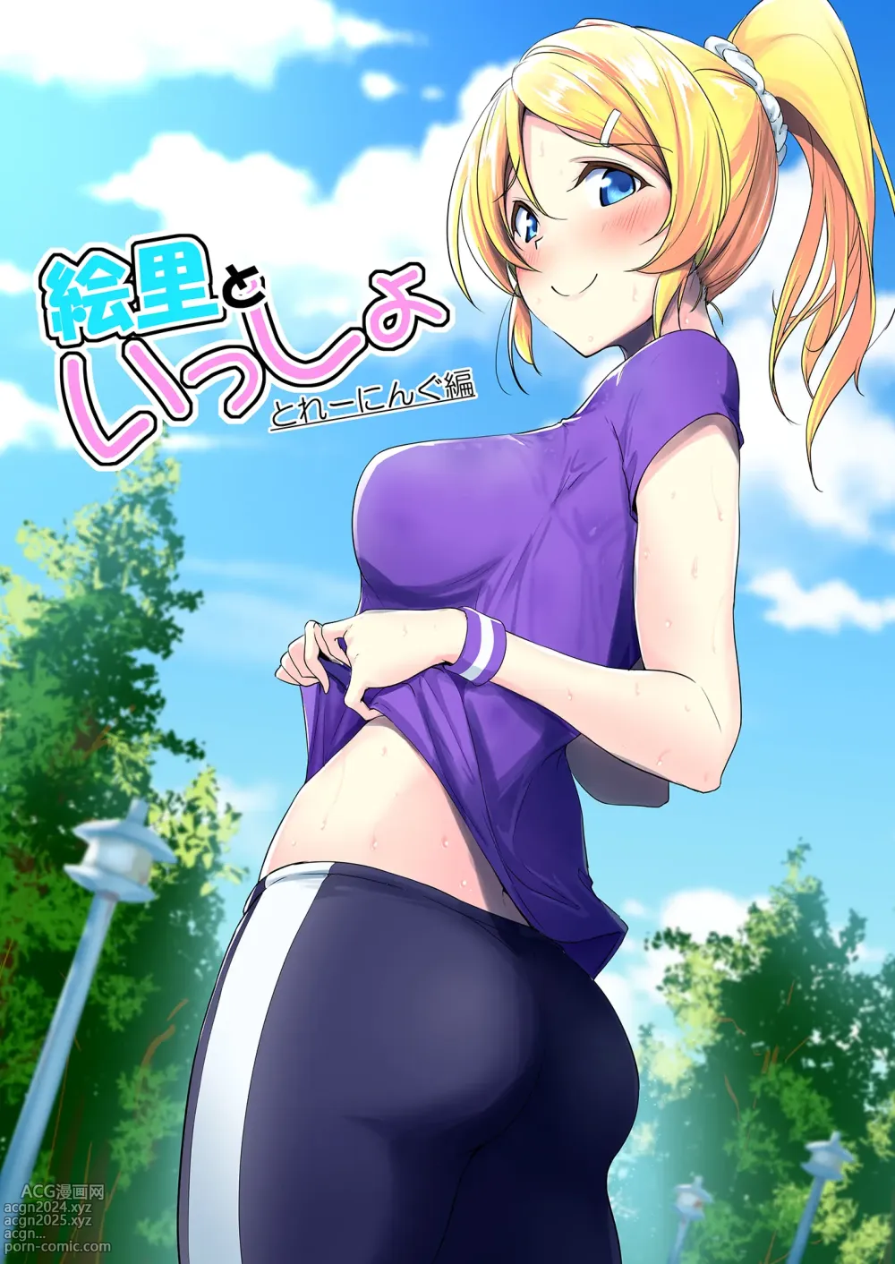 Page 24 of doujinshi Eli to Issho Soushuuhen