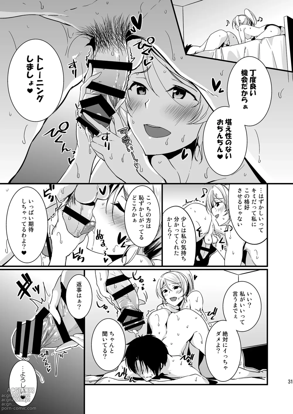 Page 31 of doujinshi Eli to Issho Soushuuhen