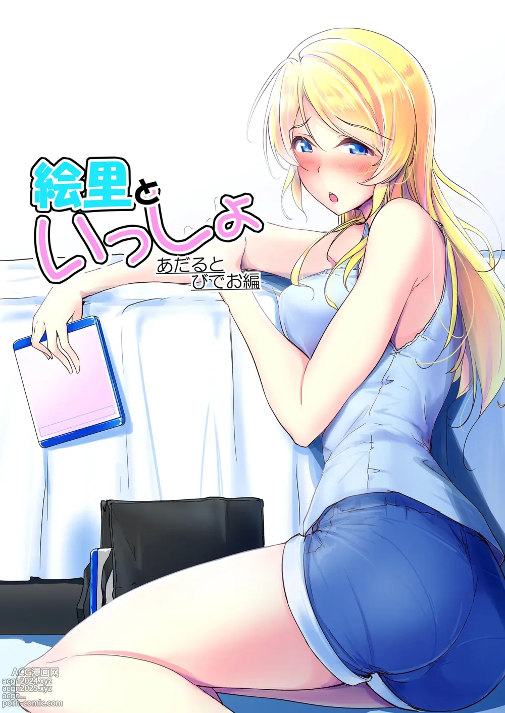 Page 6 of doujinshi Eli to Issho Soushuuhen