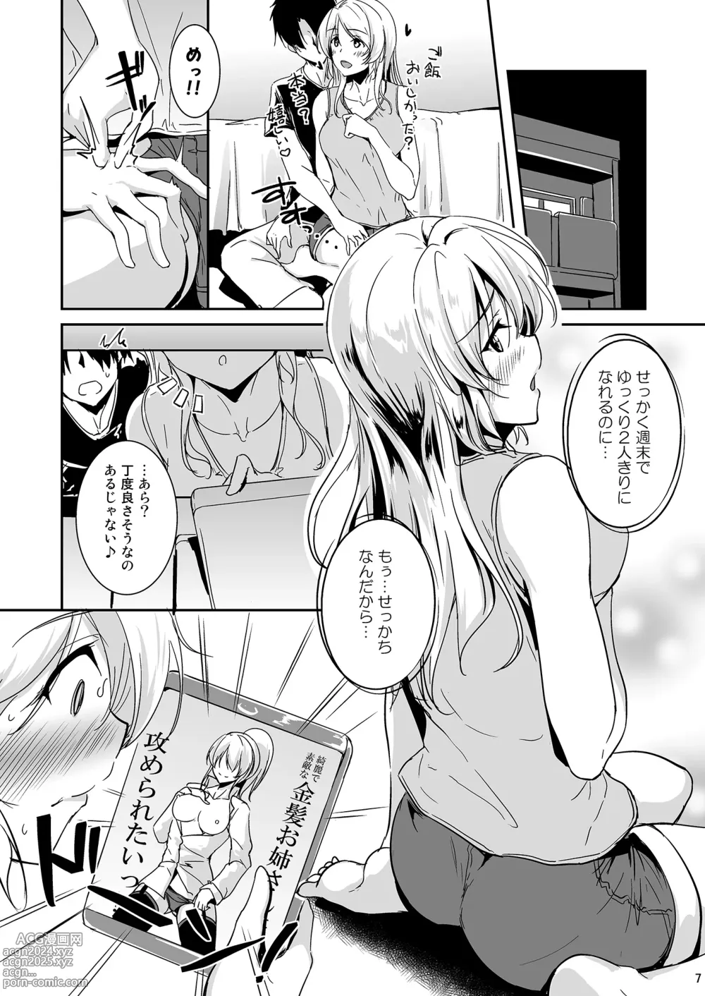 Page 7 of doujinshi Eli to Issho Soushuuhen