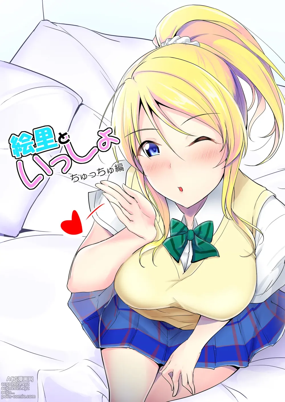 Page 64 of doujinshi Eli to Issho Soushuuhen