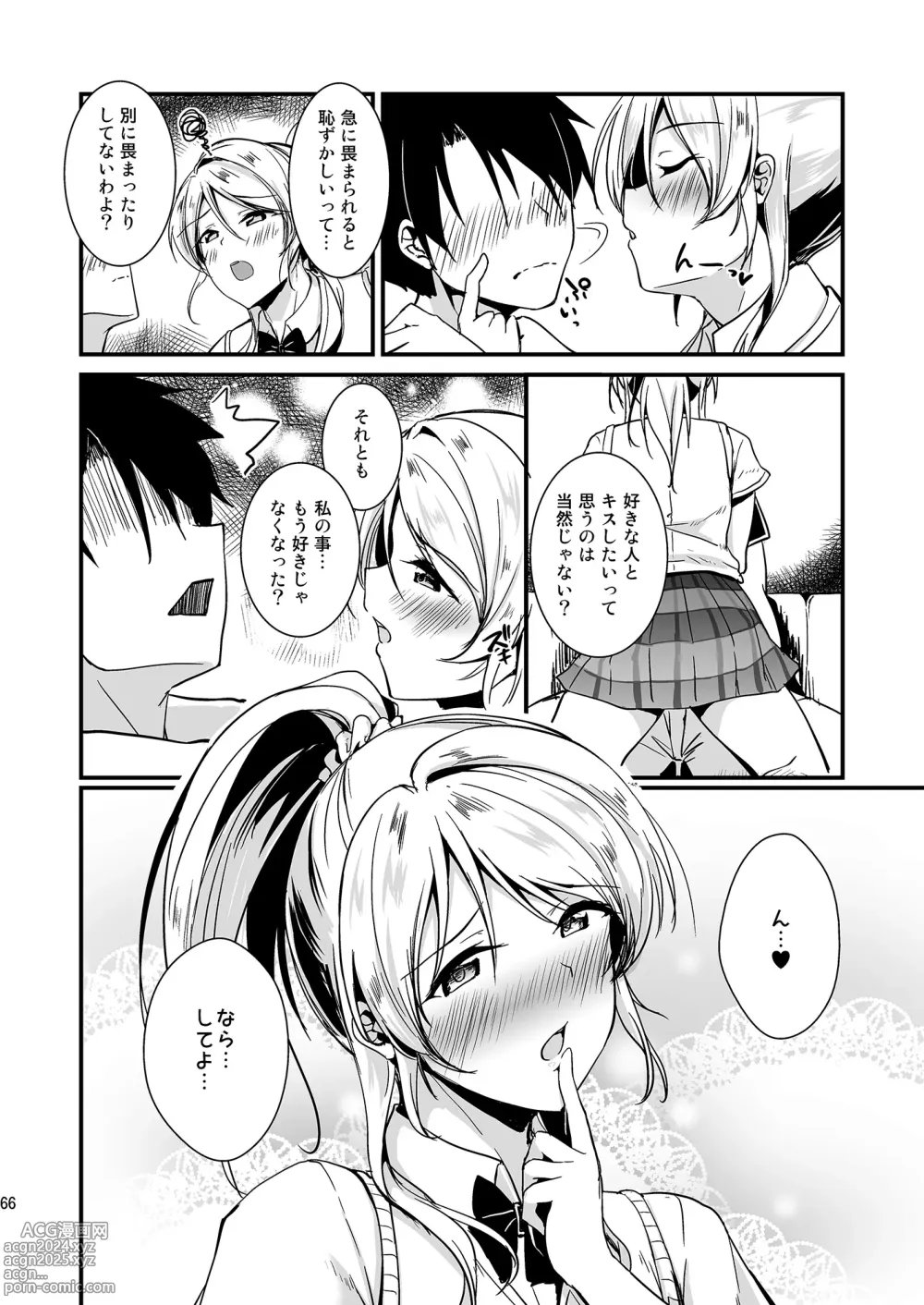 Page 66 of doujinshi Eli to Issho Soushuuhen