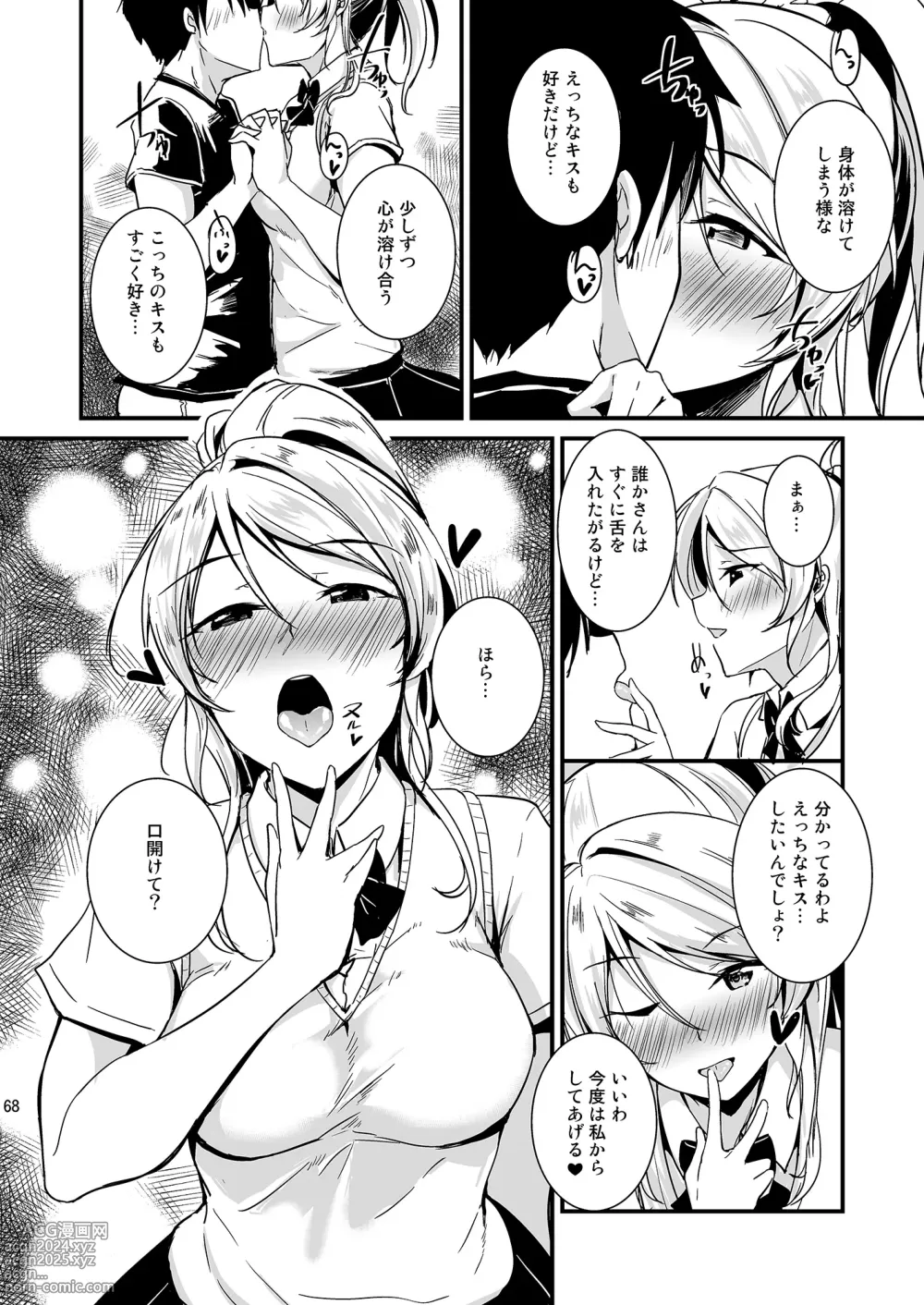 Page 68 of doujinshi Eli to Issho Soushuuhen