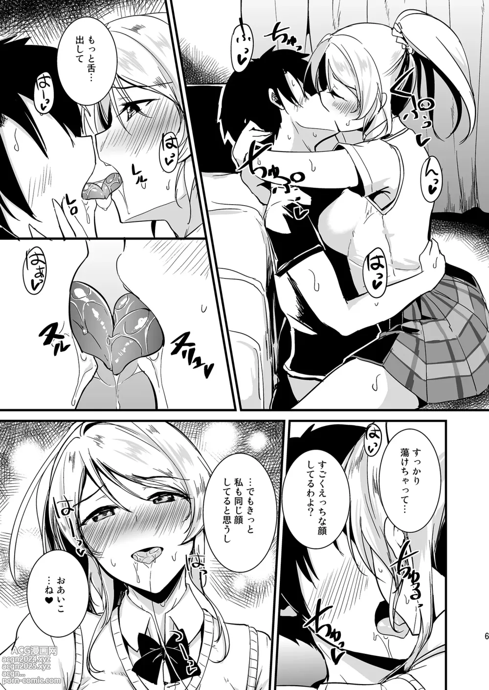 Page 69 of doujinshi Eli to Issho Soushuuhen