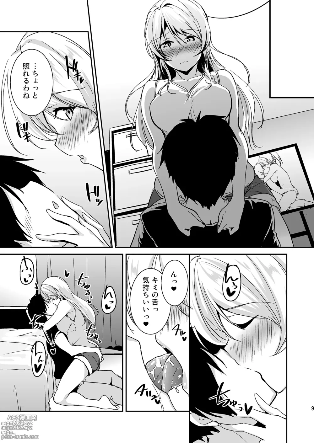 Page 9 of doujinshi Eli to Issho Soushuuhen