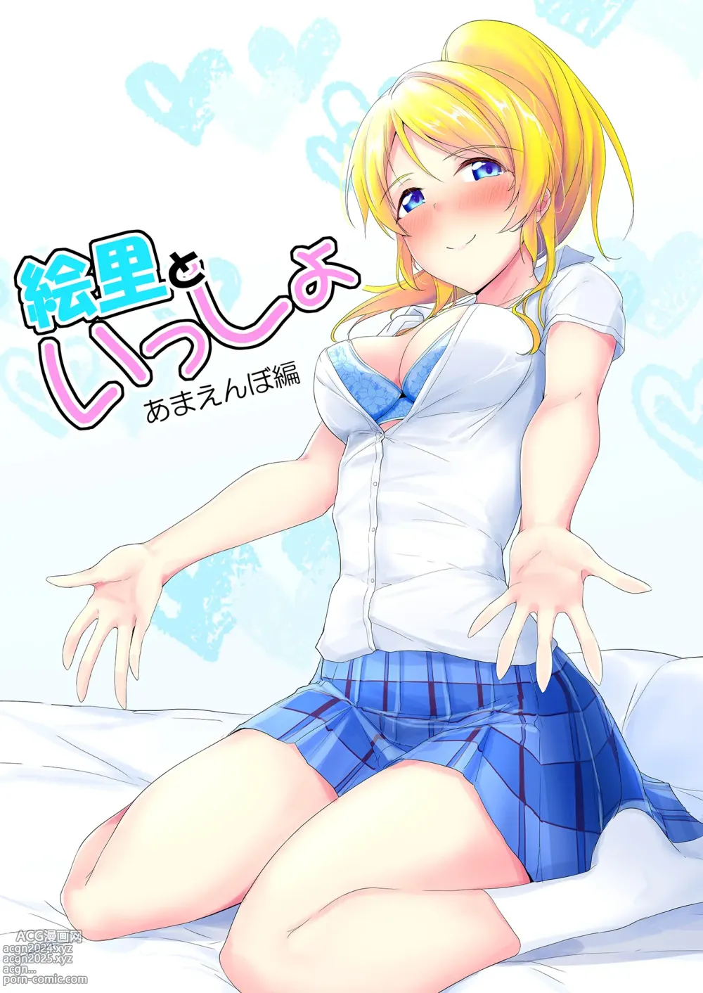 Page 96 of doujinshi Eli to Issho Soushuuhen